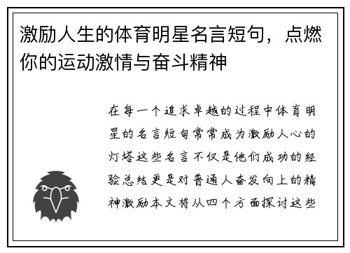 激励人生的体育明星名言短句，点燃你的运动激情与奋斗精神